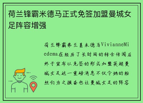荷兰锋霸米德马正式免签加盟曼城女足阵容增强