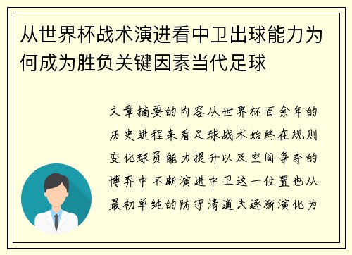 从世界杯战术演进看中卫出球能力为何成为胜负关键因素当代足球
