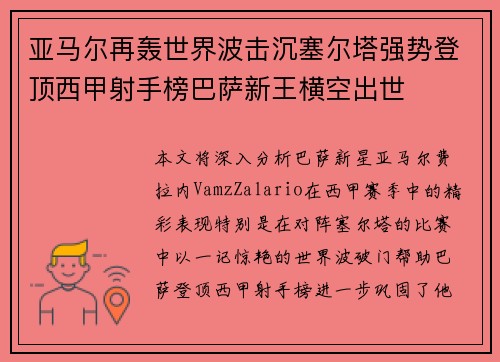 亚马尔再轰世界波击沉塞尔塔强势登顶西甲射手榜巴萨新王横空出世
