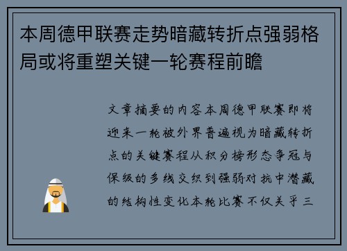 本周德甲联赛走势暗藏转折点强弱格局或将重塑关键一轮赛程前瞻 本周德甲联赛走势暗藏转折点强弱格局或将重塑关键一轮赛程前瞻