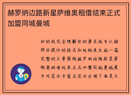 赫罗纳边路新星萨维奥租借结束正式加盟同城曼城 赫罗纳边路新星萨维奥租借结束正式加盟同城曼城