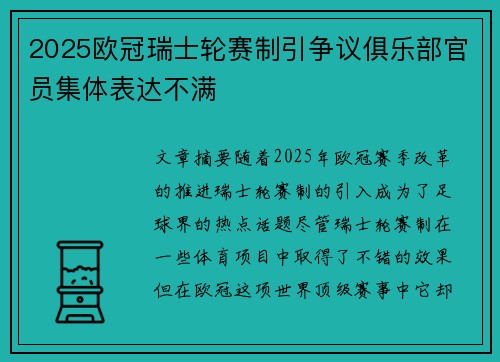 2025欧冠瑞士轮赛制引争议俱乐部官员集体表达不满 2025欧冠瑞士轮赛制引争议俱乐部官员集体表达不满